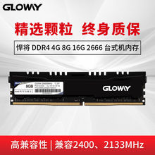 Gloway光威DDR4 2666 8G 3200 16G 2400 4G 2133四代台式机内存条