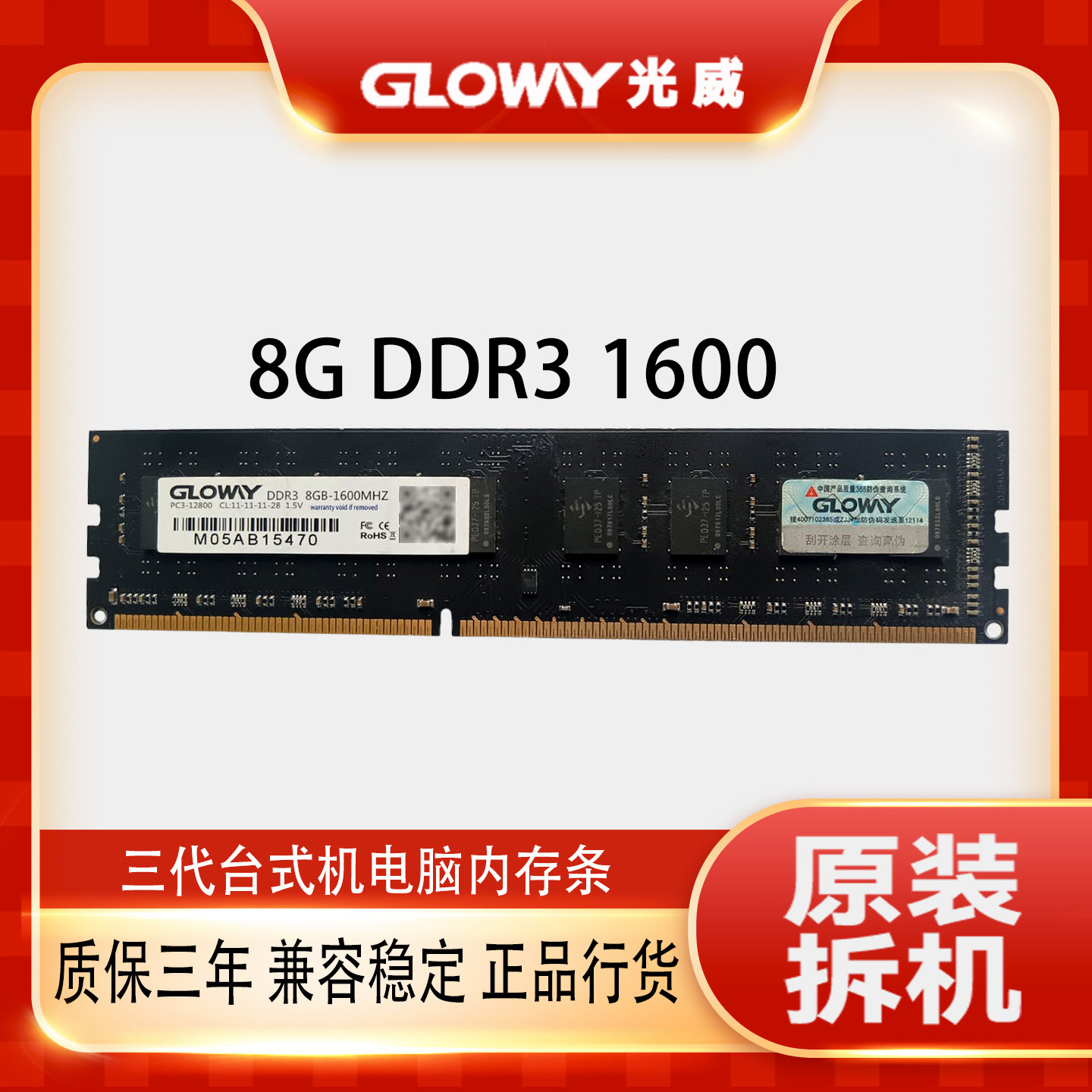 光威DDR3台式机1600内存条8G三代
