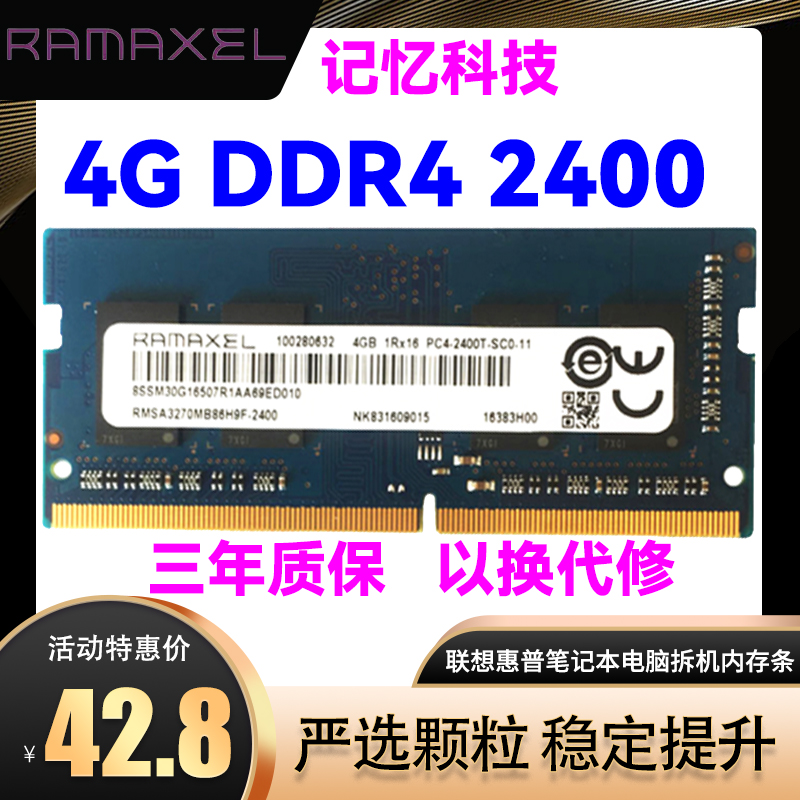 RamaxelDDR4笔记本内存条4G2400