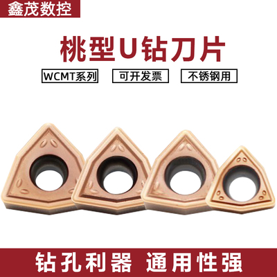 桃型快速钻U钻刀片普锐克