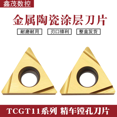 金属陶瓷刀片TCGT110202/04L-S
