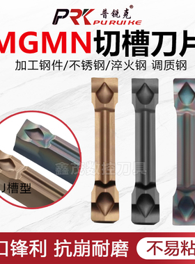 数控切槽刀片MGMN200/300/400-J淬火钢 钢件 不锈钢 铸铁断屑加工