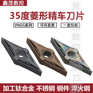 株洲精车35度菱形尖刀数控车刀片VNMG VNGG160402-PJ不锈钢 淬火
