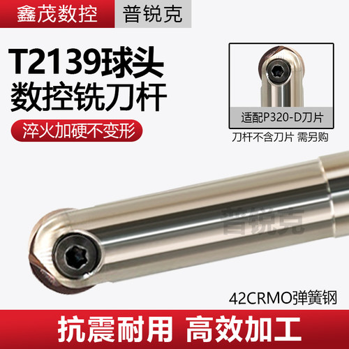 普锐克T2139球头精铣数控铣刀杆