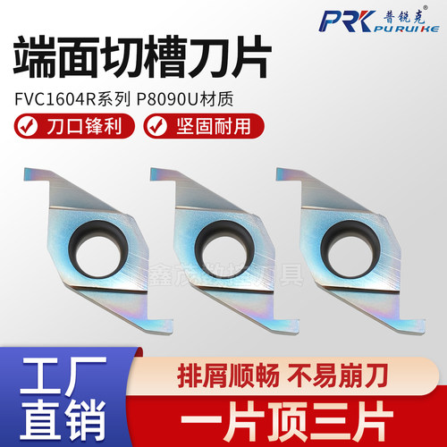数控端面槽圆弧切槽刀片