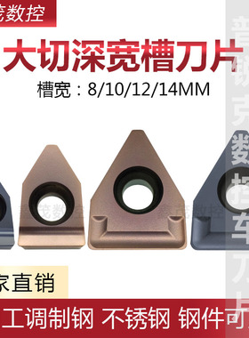 MTEHR数控刀杆加长切断刀大切深10mm刀片 FD10 080 14 TGUN100-W