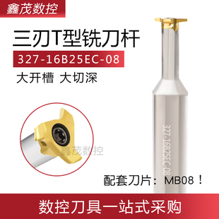 35EC 42EC 三刃T型槽旋风铣刀杆327 12B21EC 16B25EC