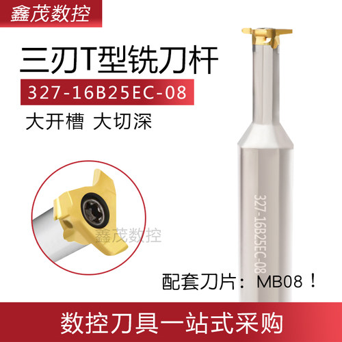 数控铣刀杆配3刃梯形切槽刀片