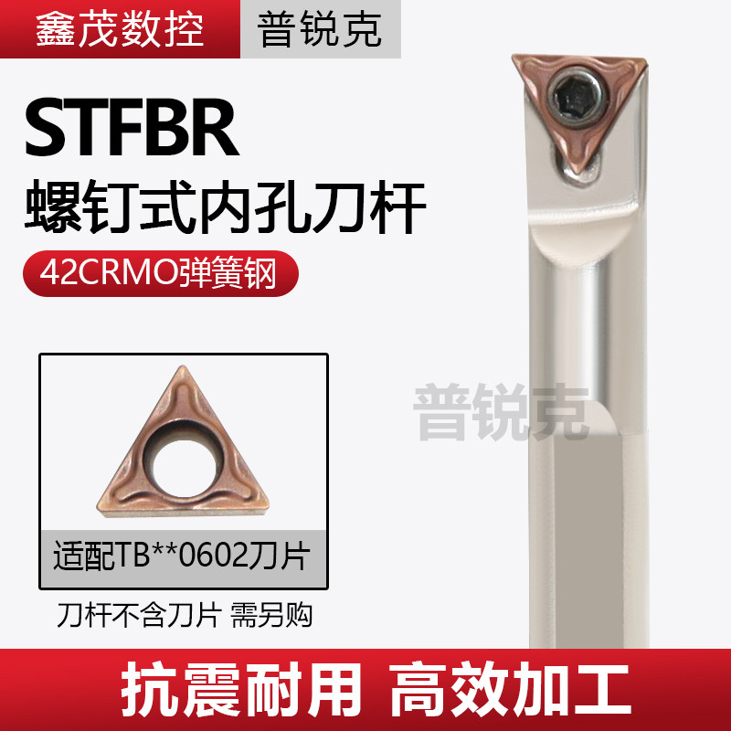 普锐克 91度螺钉式内孔数控刀杆S06H-STFBR06 钨钢抗震小孔车刀杆