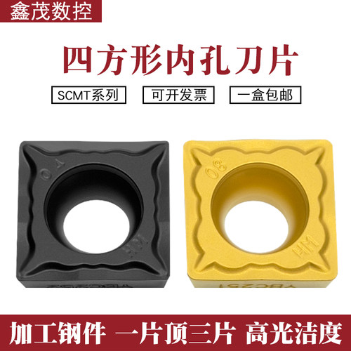 株洲内孔数控刀片SCMT120408-HM