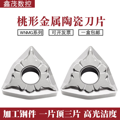 金属陶瓷数控刀片普锐克TS槽型