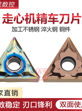 精磨走心机数控刀片TNGG160402-UL160404-UL P6205不锈钢替代NTK