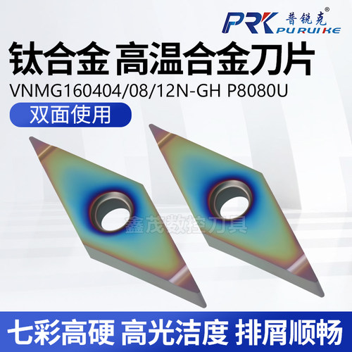 数控车刀片淬火钢VNMG160404N-GH