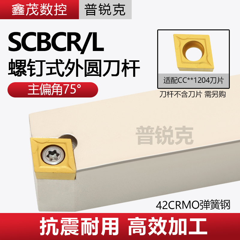 普锐克75度螺钉式外圆数控刀杆