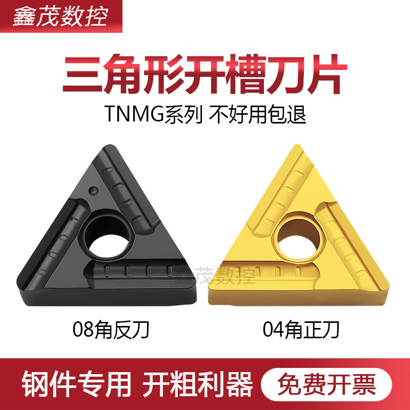 TNMG16开粗开槽系列三角数控刀片