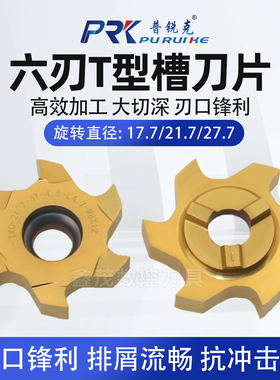 六刃T型数控槽刀片TXC-21.7-6T-2.0/3.0/4.0/5.0/6.0-MB12 P5320