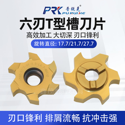 六刃T型数控槽刀片TXC系列