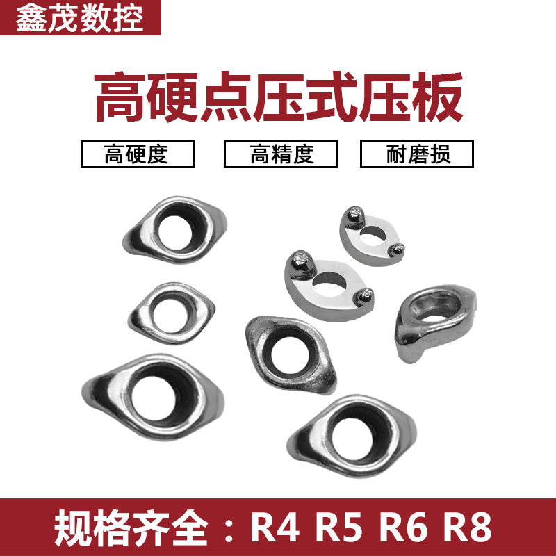 压板点压式 数控刀具配件R4/R5/R6/R8螺丝锁压块刀杆刀盘刀片压板