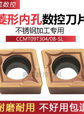 菱形镗内孔数控刀片CCMT09T04-SL 09T308-SL P6205不锈钢专用刀粒