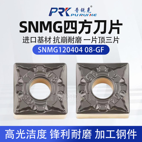 数控四方外圆车刀片SNMG系列