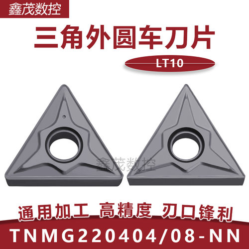 普锐克三角外圆数控刀片高精度