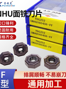 数控八角面铣刀片ONHU060408-PF YBG202 钢件铸件不锈钢通用加工