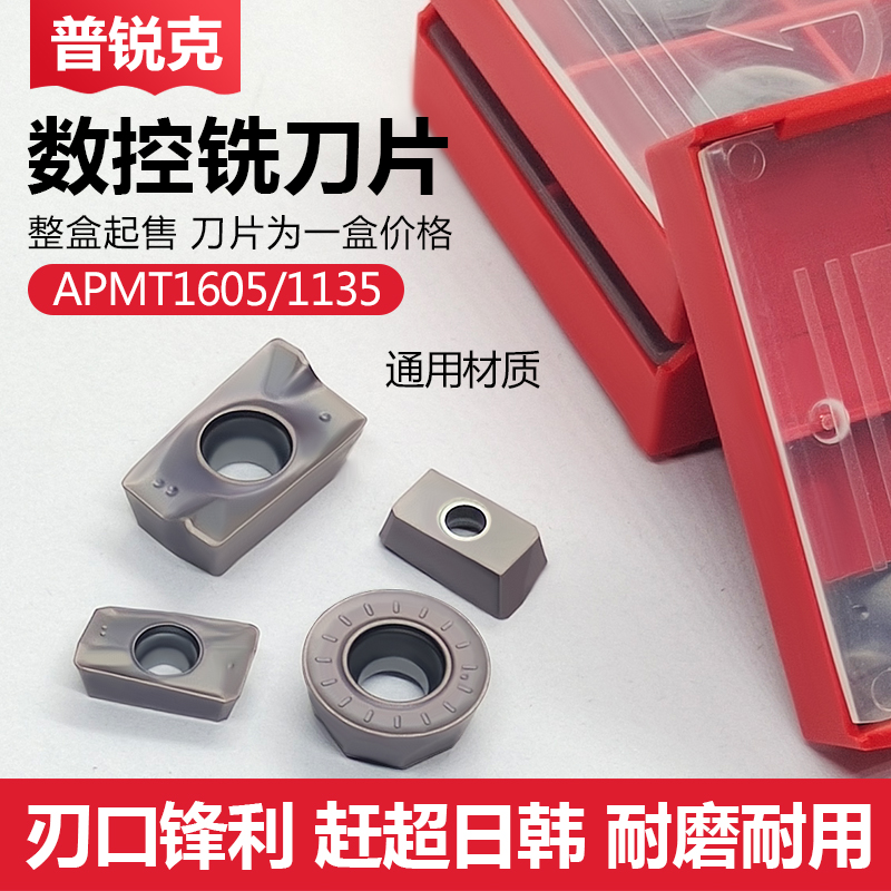 普锐克数控铣刀片不锈钢钢件通用