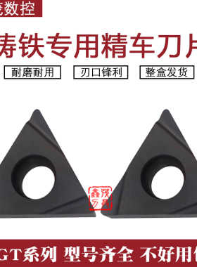 三角精车镗孔内孔数控刀片TCGT110204L-S K1115 铸铁硬质合金涂层