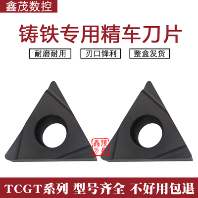 三角镗孔数控刀片TCGT110204L-S