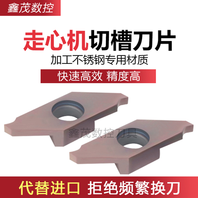 走心机数控刀片快速高效不锈钢