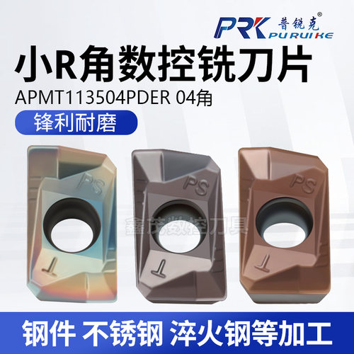 普锐克数控刀片钢件不锈钢高硬