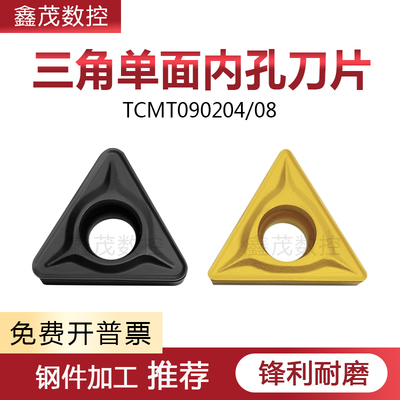 三角内孔数控刀片TCMT090204/08
