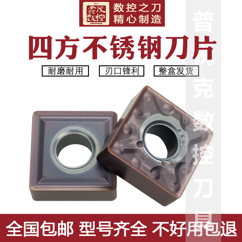 普锐克四方不锈钢外圆数控刀片