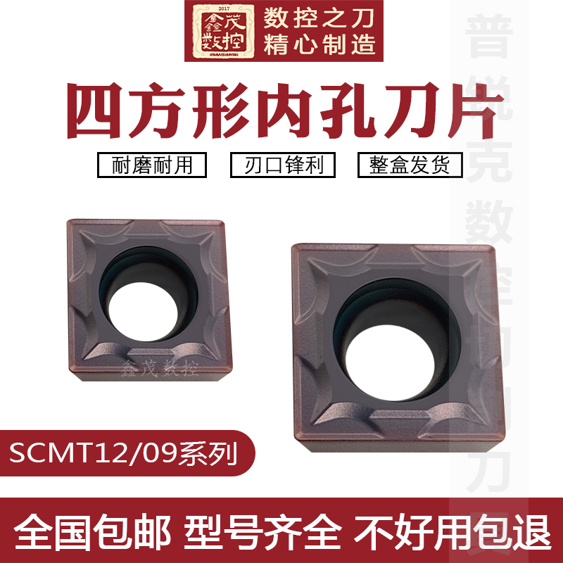 不锈钢用四方数控刀片SCMT120404