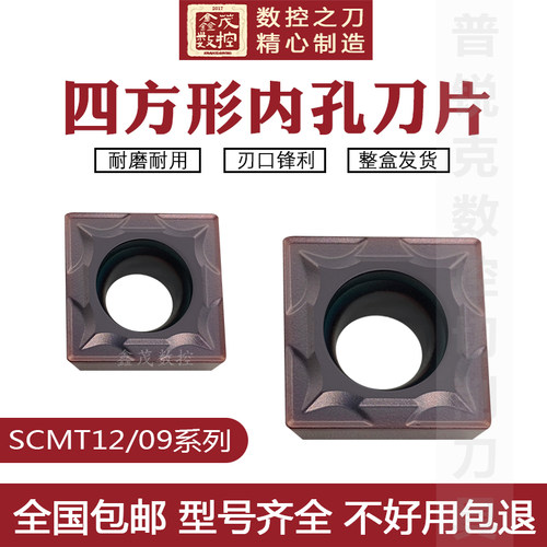 镗内孔四方数控刀片SCMT09T304