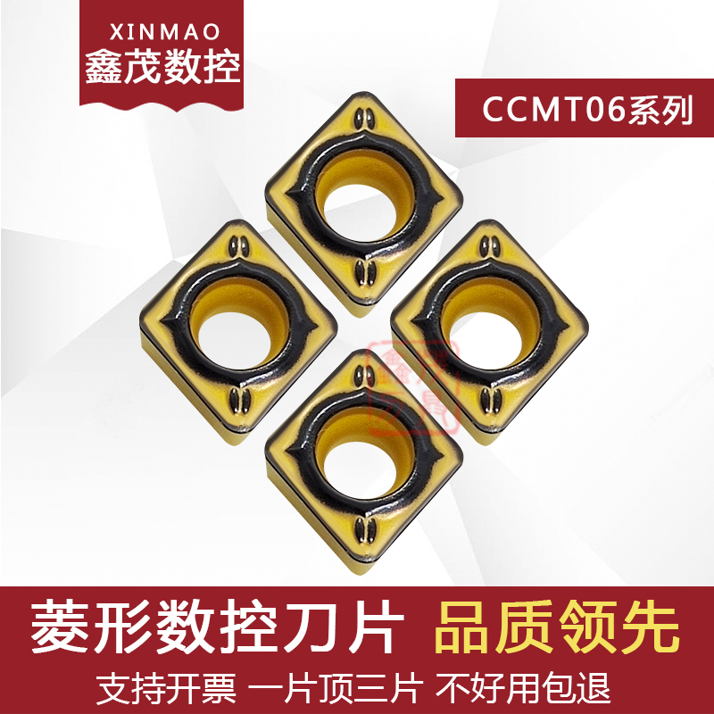 菱形数控刀片CCMT060204/08-PL