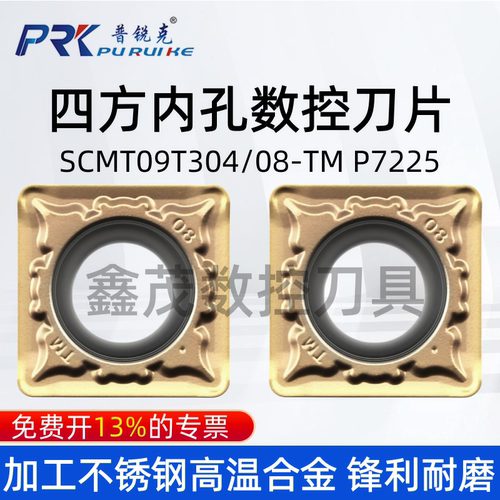 四方内孔数控刀片SCMT09T304-TM