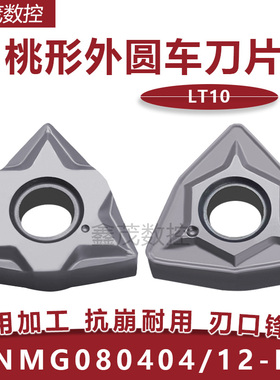 普锐克 桃形外圆数控刀片 WNMG080404 080408 080412 NN LT10