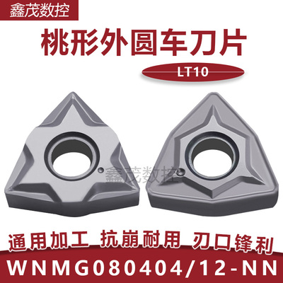 普锐克桃形外圆刀片抗崩耐磨