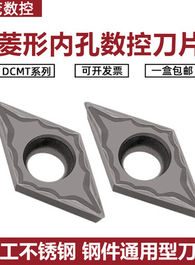 菱形镗内孔数控刀片DCMT070204-MP DCMT11T304-MP 08 7125不锈钢