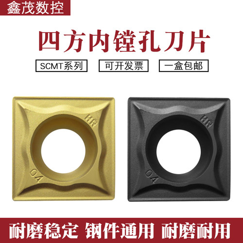 四方内镗孔数控刀片SCMT120404-HR 120408-HR YBC251 252单面刀粒