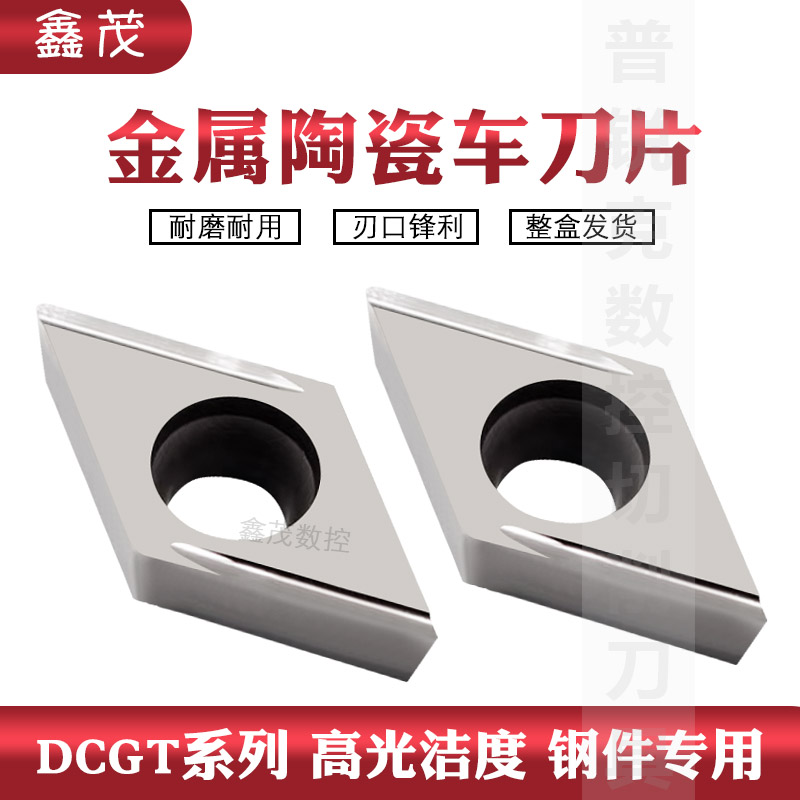 金属陶瓷钢件专用刀片DCGT11T302