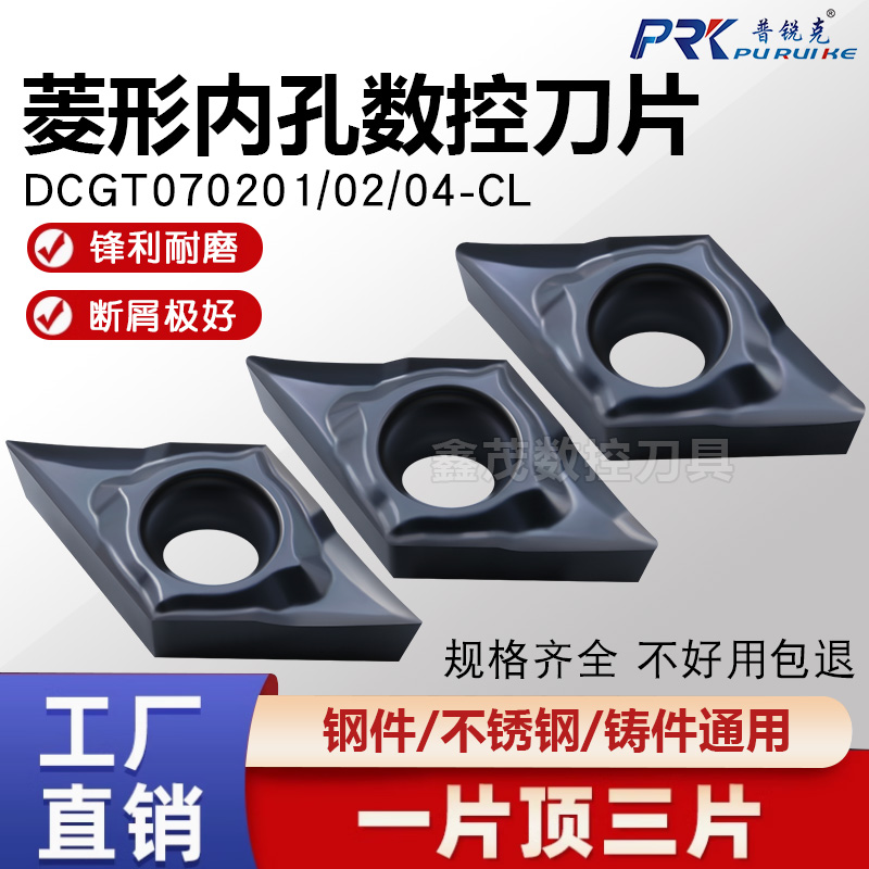 55度菱形内孔数控刀片DCGT07系列