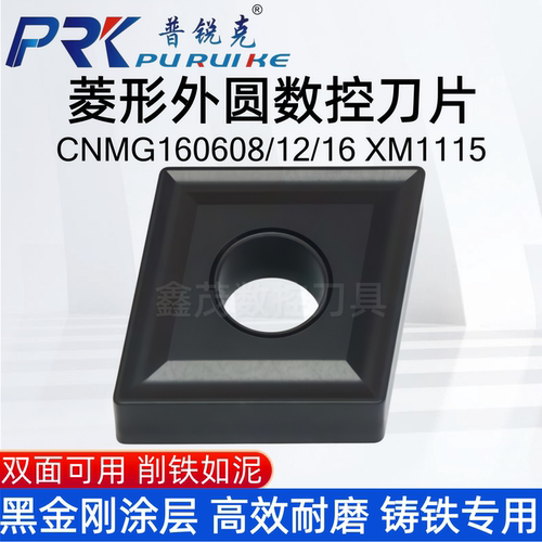 菱形铸铁数控刀片CNMG160608