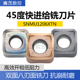 45度快进给开粗面铣刀片SNMU1206XTN P8080 P6205 P6522 双面八刃