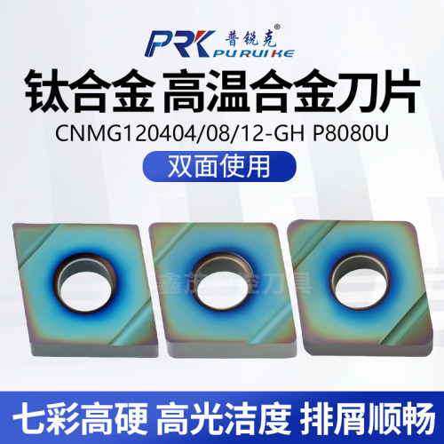 超硬精磨数控刀片CNMG120404N-GH