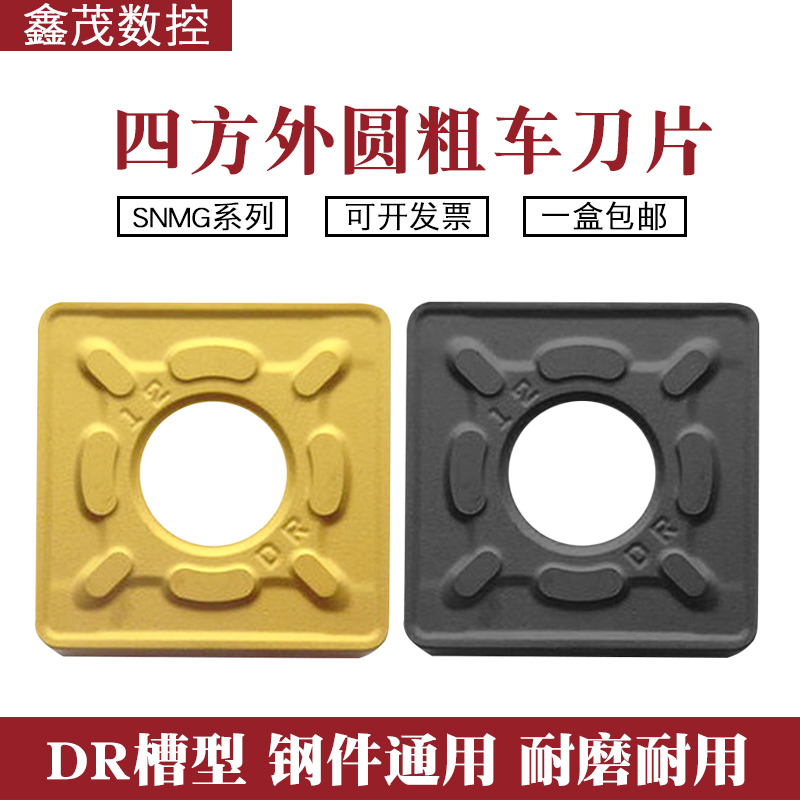 大四方形数控刀片SNMG190612-DR 190616-DR YBC251 252外圆粗车刀