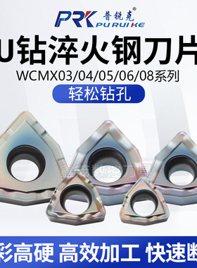 U钻专用刀片WCMX03 040208 050308 06T308 080412R-PG淬火钢P8080