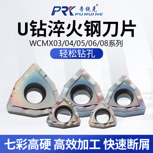 U钻刀片WCMX06T308R-PG快速断屑