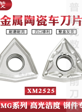 金属陶瓷桃形外圆数控车刀片WNMG080404/08-MA XM2525高光洁度 钢